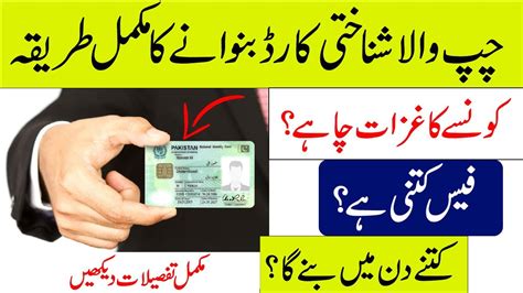 how to apply for nadra smart card|NADRA smart card tracking.